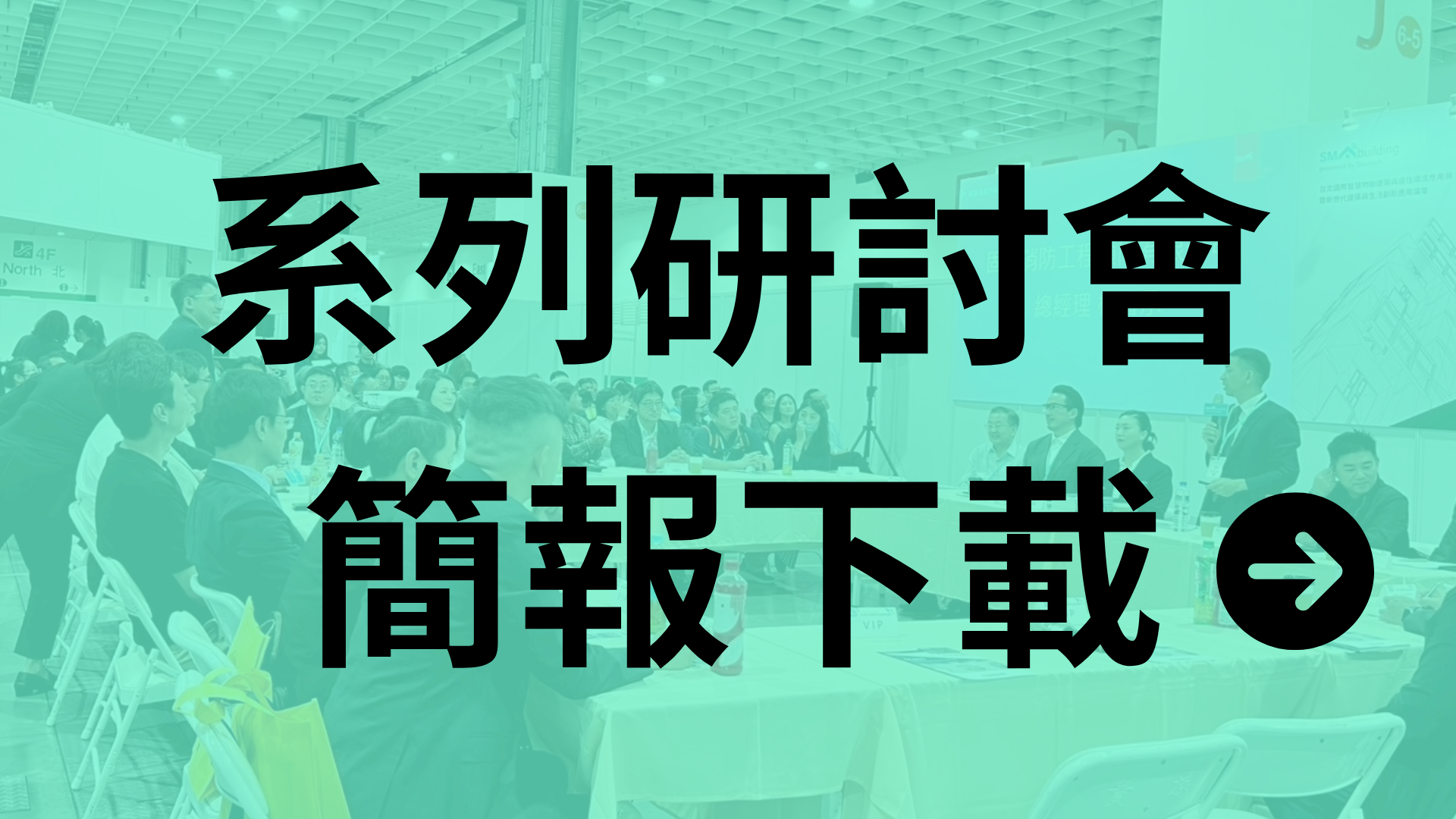 Yo AEM(1920 x 1080 px) - sma系列研討會