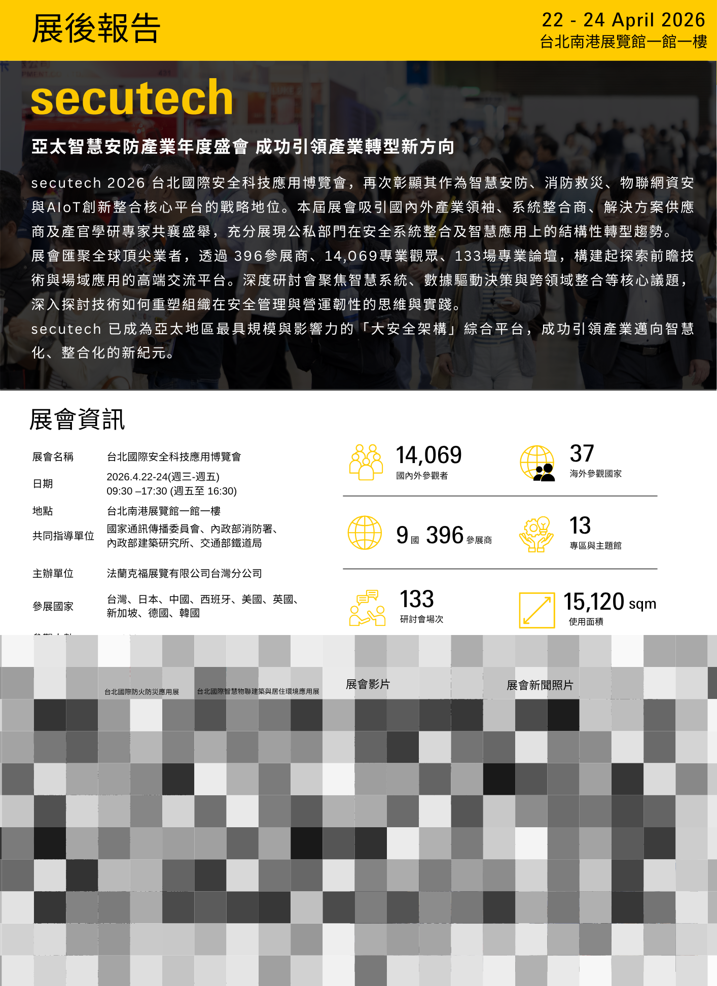 展後報告