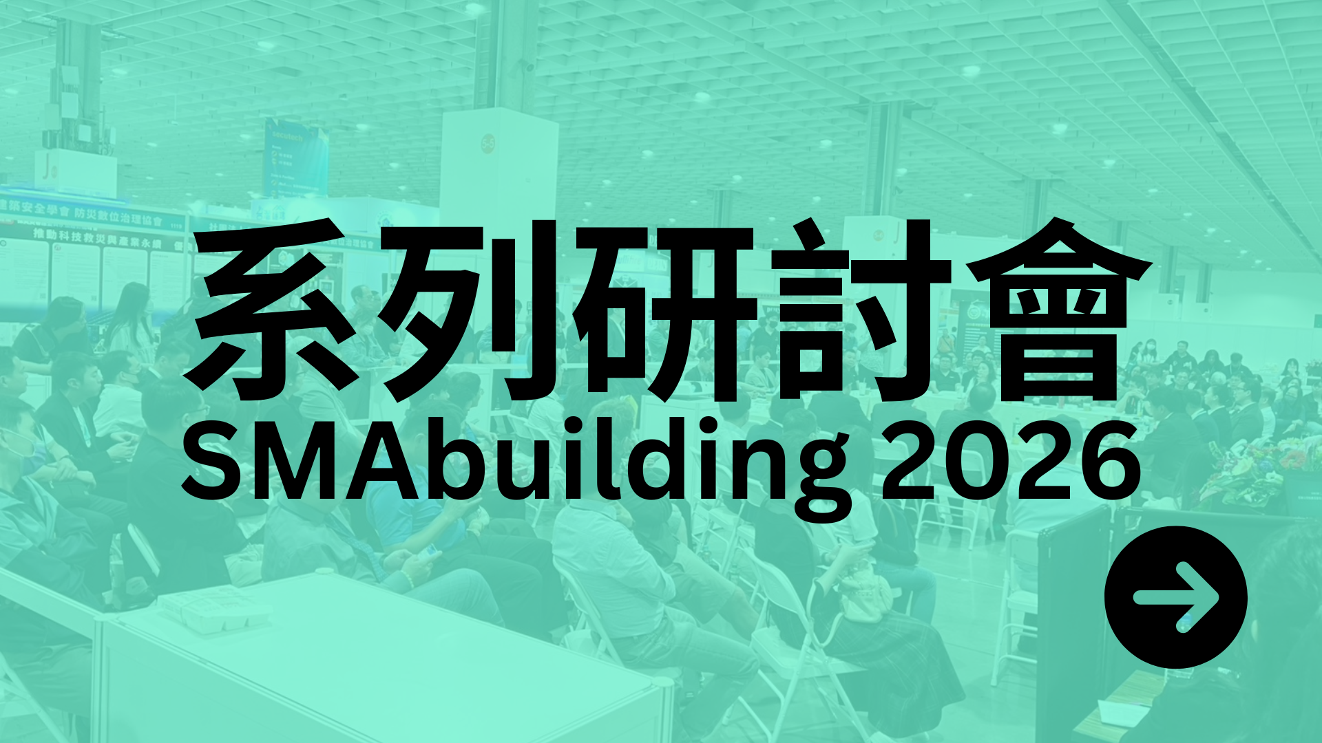 Yo AEM(1920 x 1080 px) - sma研討會首頁