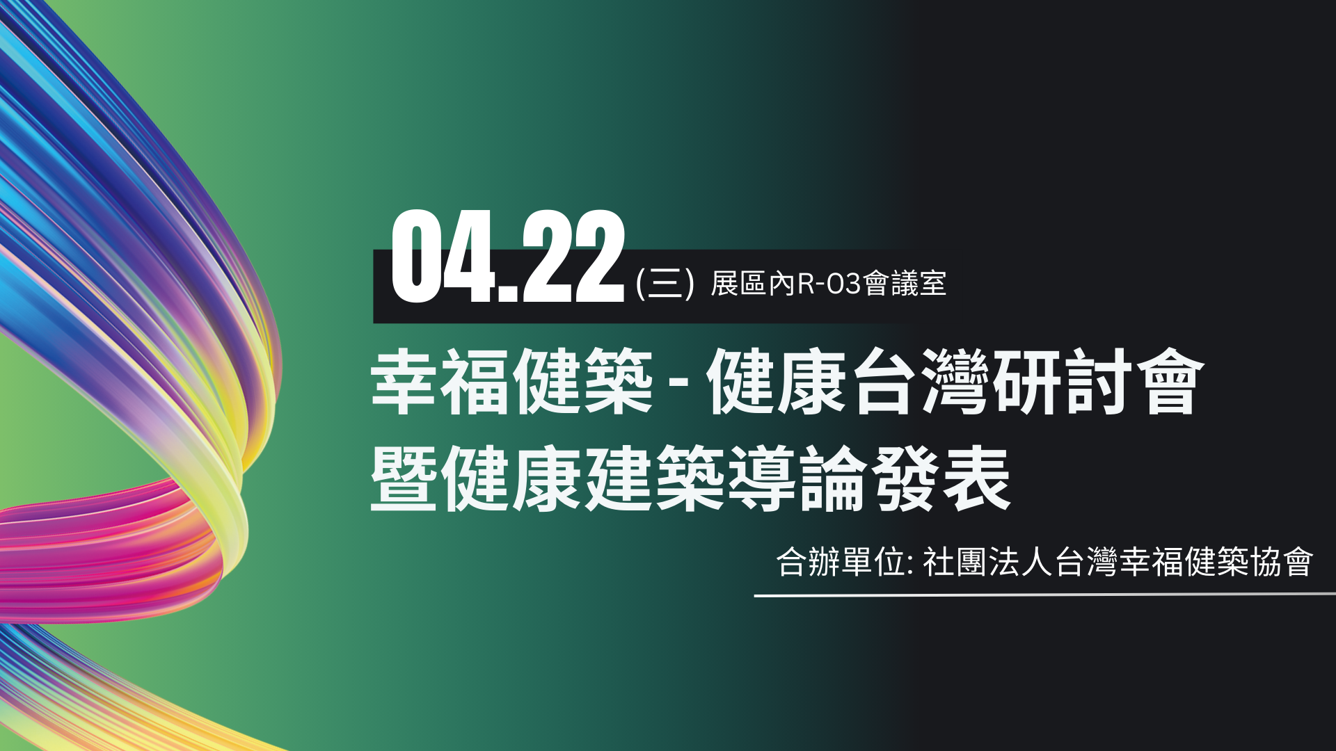 Yo AEM(1920 x 1080 px) - 智慧建築02