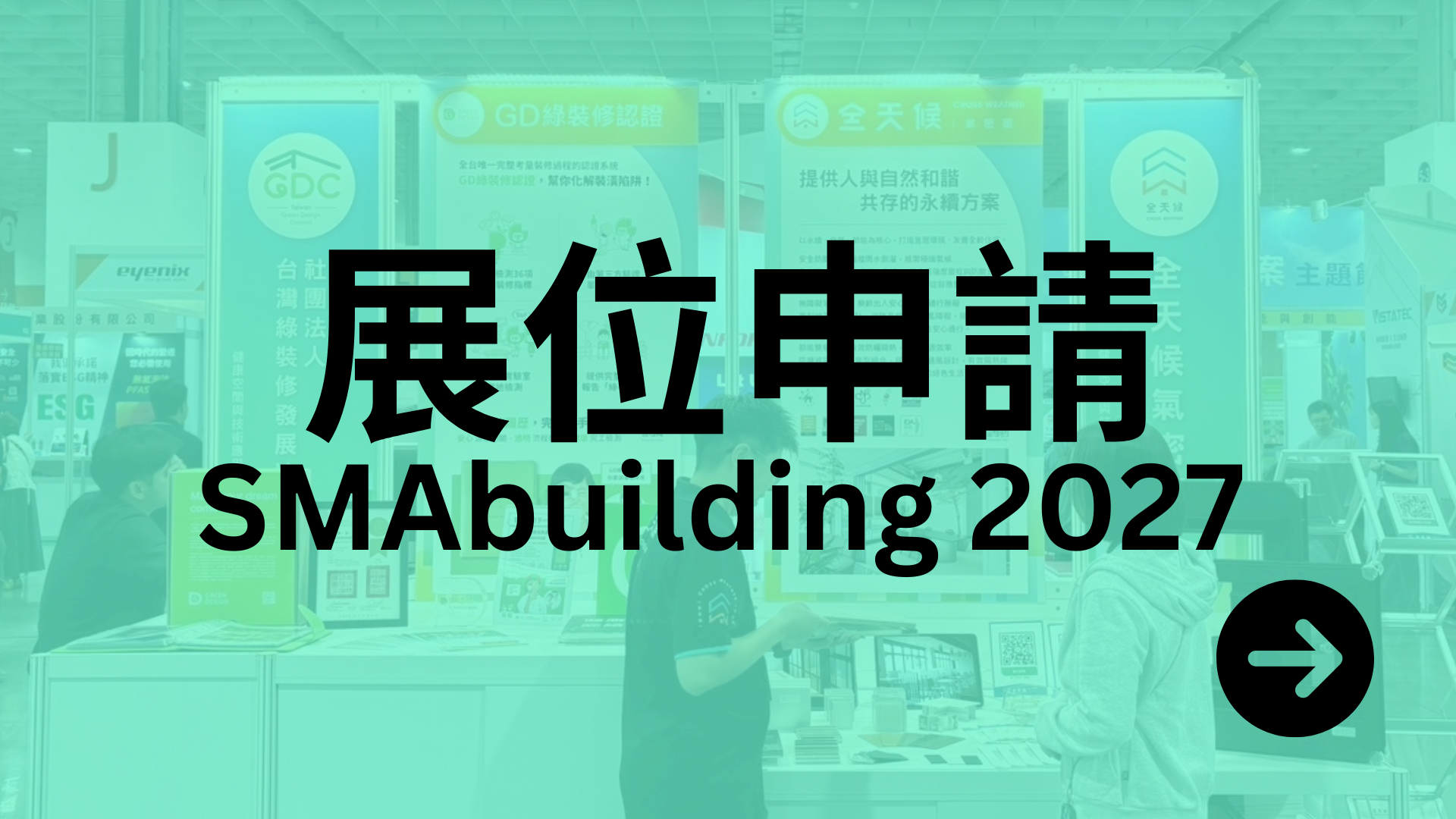 Yo AEM(1920 x 1080 px) - sma展位申請